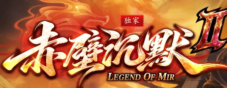 赤壁沉默版本介绍：单职业传奇的复古之路，那些年我们一起熬过的转生与PK