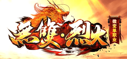 单职业传奇 单职业传奇